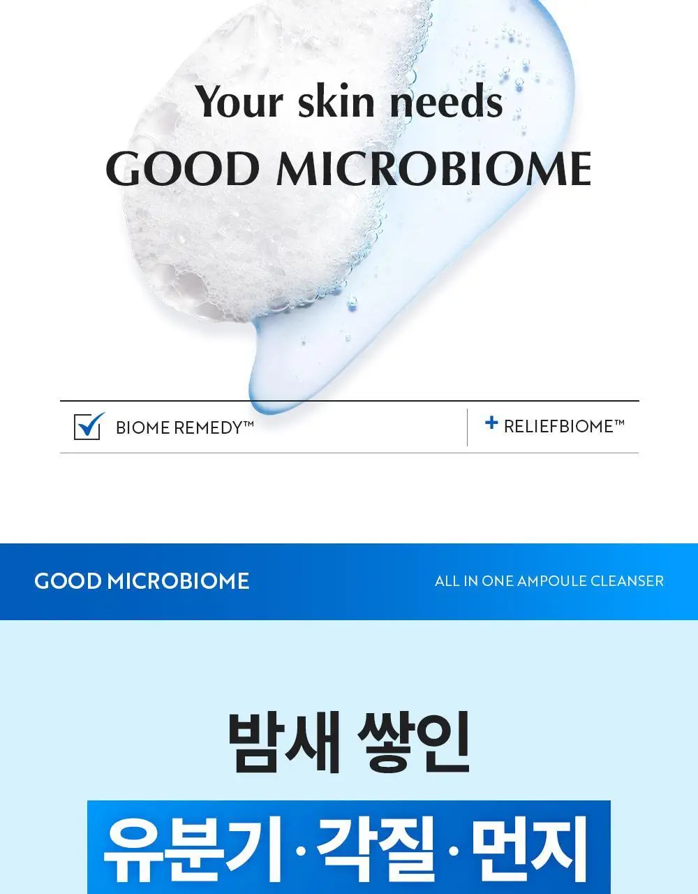 [스킨케어링 80% 클렌저]유이크 바이옴 레미디 올인원 앰플 클렌저 200ml 상세페이지 3